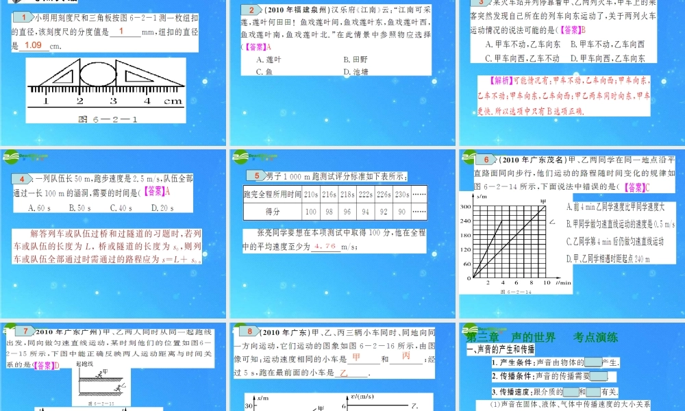 中考物理一轮复习 第1打开物理世界的大门-3章声的世界 课件 沪科版 课件