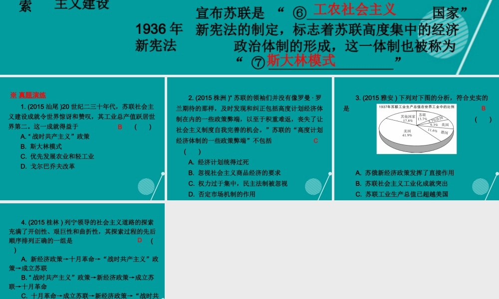 九年级历史下册 第2课 对社会主义道路的探索课件 新人教版 课件