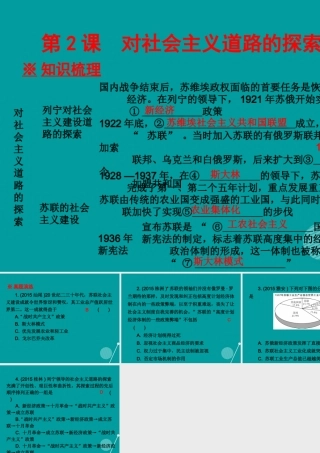 九年级历史下册 第2课 对社会主义道路的探索课件 新人教版 课件