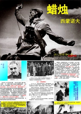 (蜡烛)教学课件3 八年级语文上册第一单元(蜡烛)课件6套人教版 八年级语文上册第一单元(蜡烛)课件6套人教版