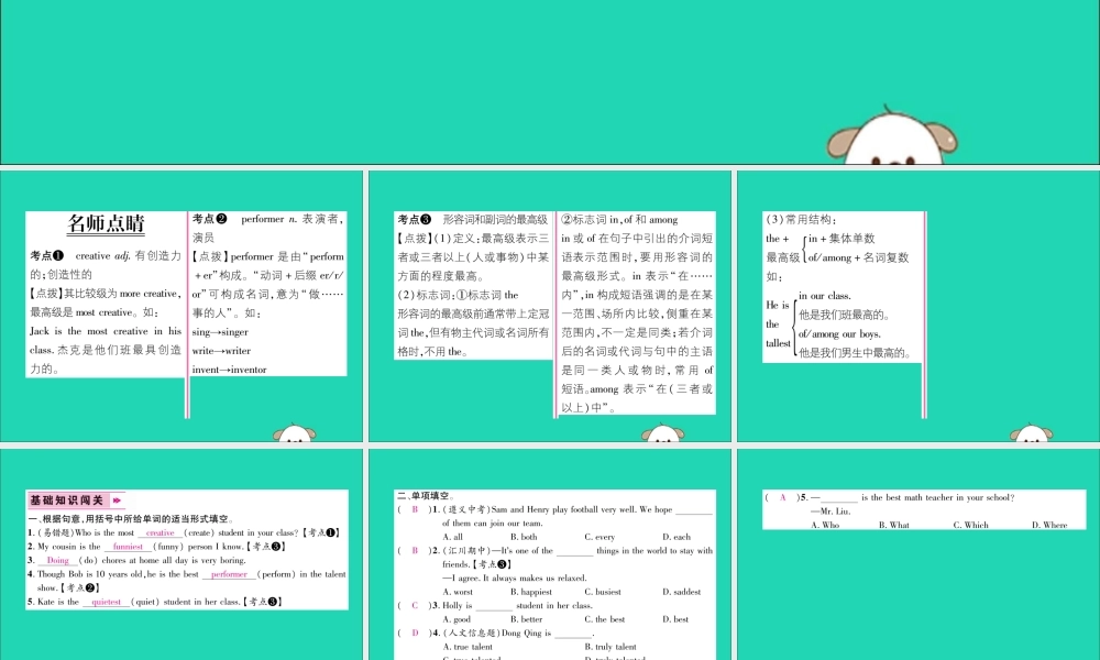 (毕节专版)秋八年级英语上册 Unit 4 What s the best movie theater(第4课时)作业课件 (新版)人教新目标版 课件