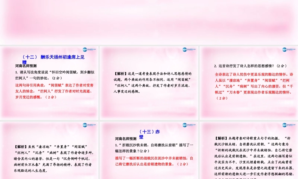 中考语文总复习 第一部分 教材知识梳理 古诗词曲部分 八下精讲课件 苏教版 课件