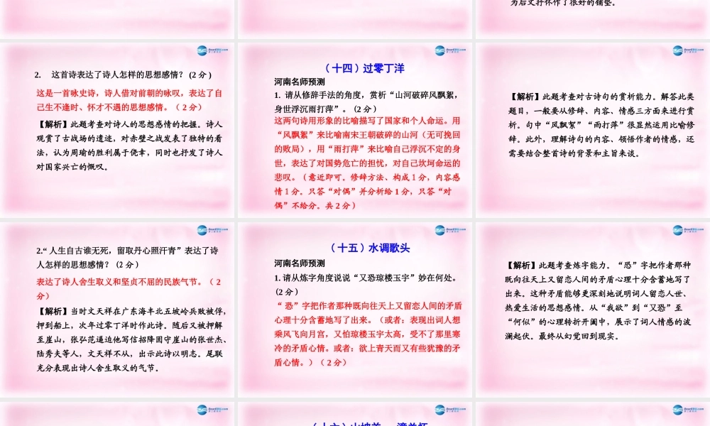 中考语文总复习 第一部分 教材知识梳理 古诗词曲部分 八下精讲课件 苏教版 课件