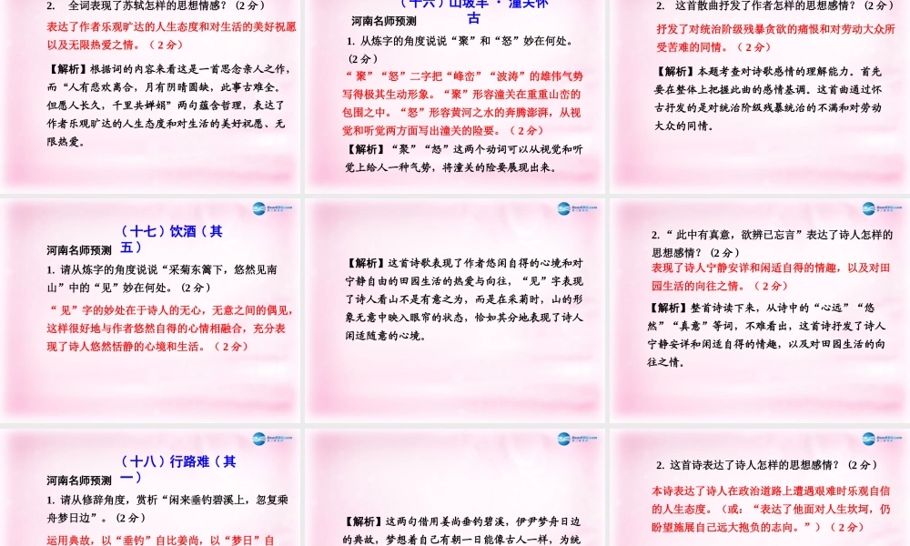 中考语文总复习 第一部分 教材知识梳理 古诗词曲部分 八下精讲课件 苏教版 课件