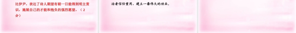 中考语文总复习 第一部分 教材知识梳理 古诗词曲部分 八下精讲课件 苏教版 课件
