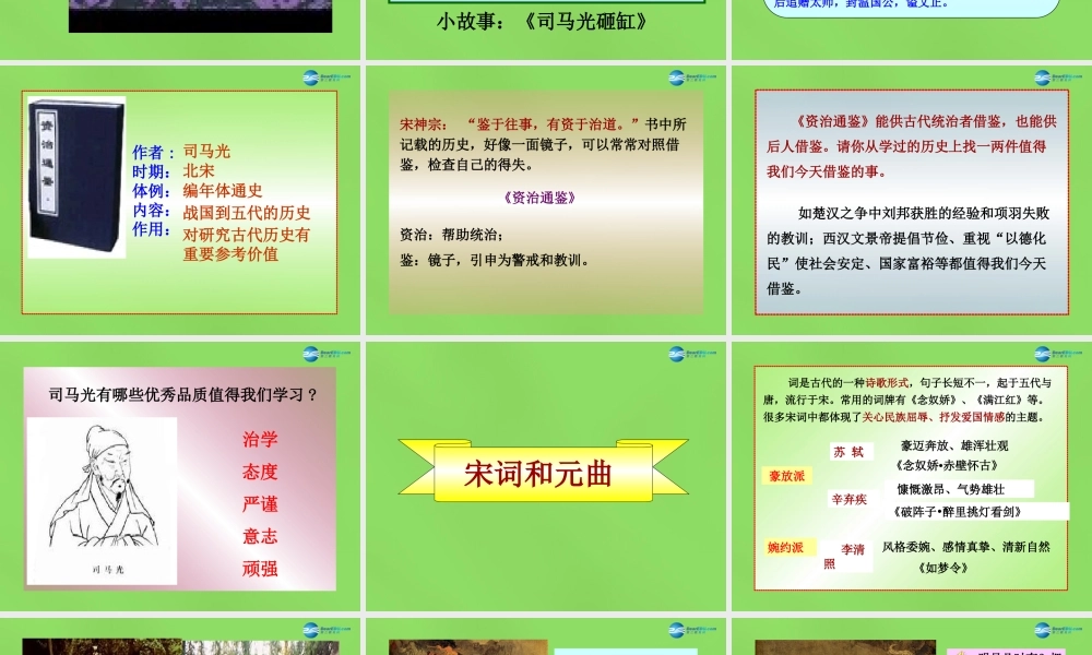七年级历史下册 第2单元 第14课 灿烂的宋元文化(二)课件 新人教版 课件