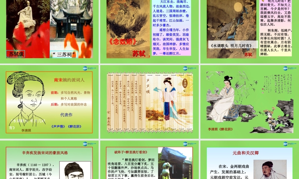 七年级历史下册 第2单元 第14课 灿烂的宋元文化(二)课件 新人教版 课件
