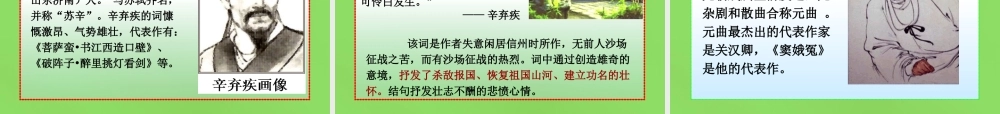 七年级历史下册 第2单元 第14课 灿烂的宋元文化(二)课件 新人教版 课件
