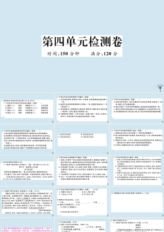 (江西专版)九年级语文上册 第四单元 检测卷作业课件 新人教版 课件