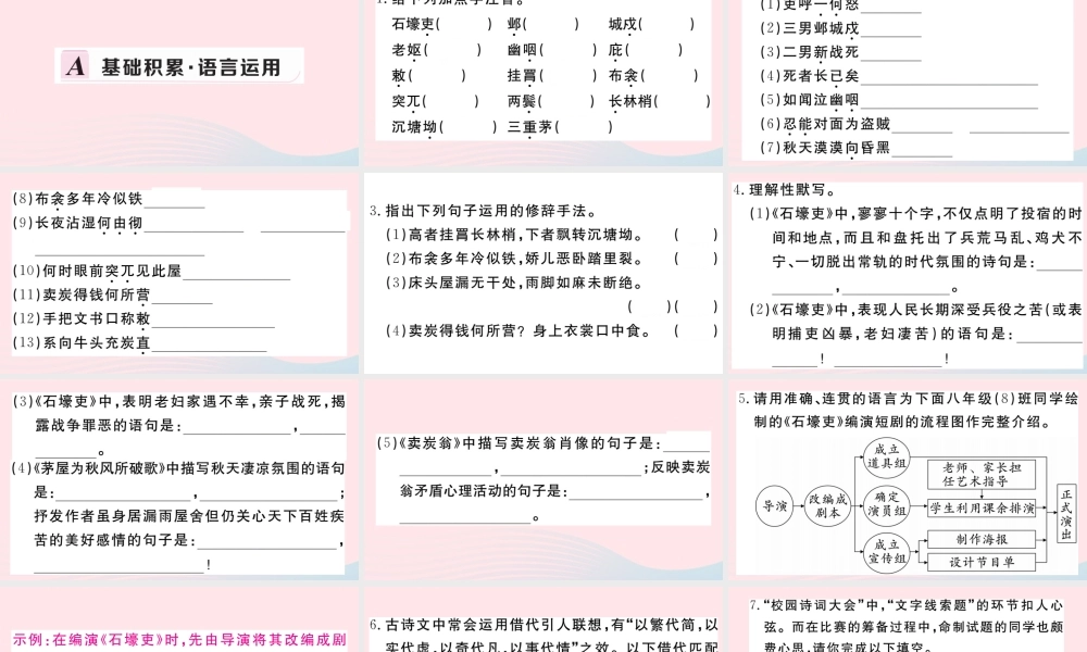 (河南专版)八年级语文下册 第六单元 24 唐诗三首习题课件 新人教版 课件