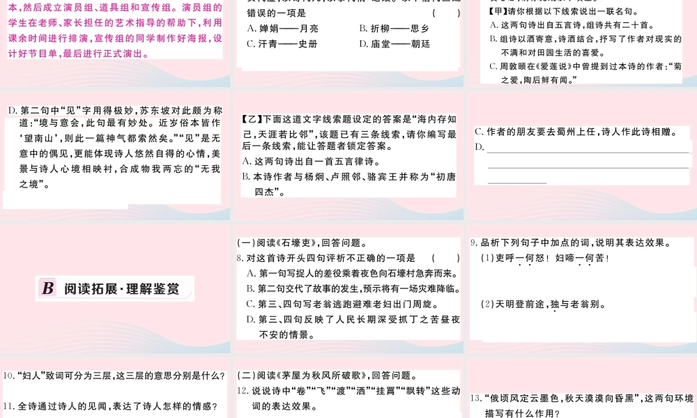 (河南专版)八年级语文下册 第六单元 24 唐诗三首习题课件 新人教版 课件