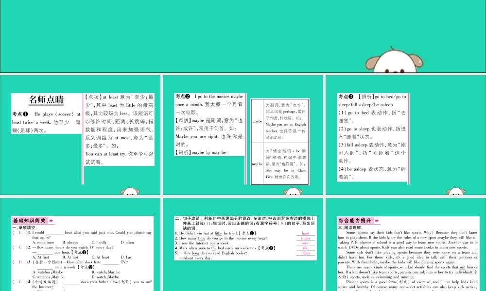 (毕节专版)秋八年级英语上册 Unit 2 How often do you exercise(第3课时)作业课件 (新版)人教新目标版 课件