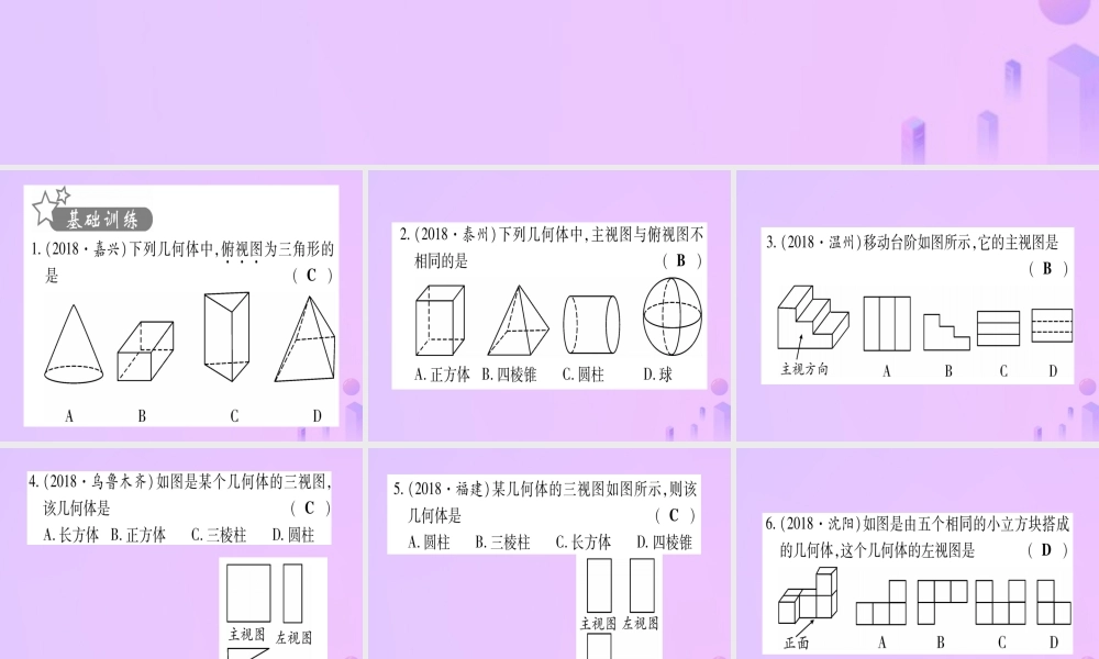 (云南专用)中考数学 第一轮 考点系统复习 第7章 图形与变换 第2节 投影与视图作业课件