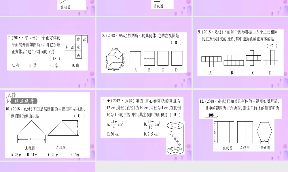 (云南专用)中考数学 第一轮 考点系统复习 第7章 图形与变换 第2节 投影与视图作业课件