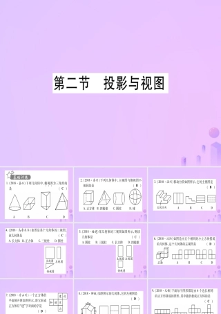(云南专用)中考数学 第一轮 考点系统复习 第7章 图形与变换 第2节 投影与视图作业课件