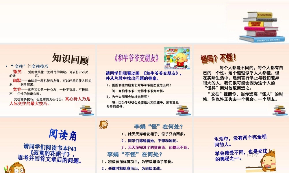 七年级政治上册 第四课：怪吗？不怪! 课件 人民版 课件