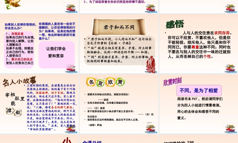 七年级政治上册 第四课：怪吗？不怪! 课件 人民版 课件