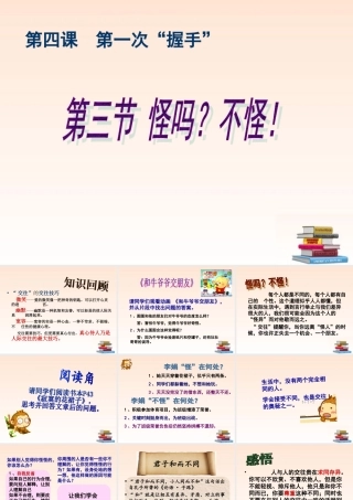七年级政治上册 第四课：怪吗？不怪! 课件 人民版 课件