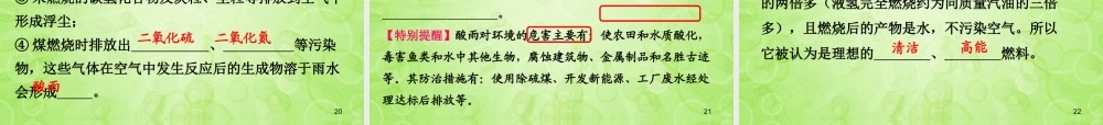 (湖南专用)中考化学总复习 第一部分 第七单元　燃料及其利用课件(考点清单+13年中考试题) 课件