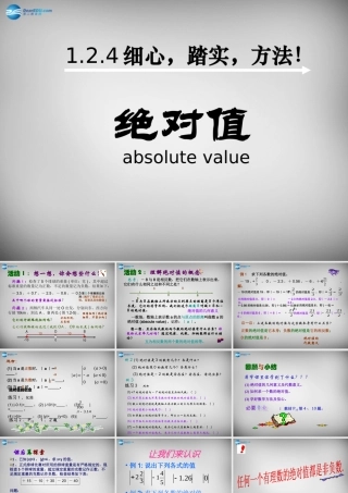 七年级数学上册 1.2.4 绝对值课件 (新版)新人教版 课件