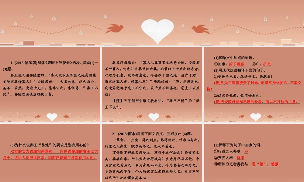 中考语文 第四篇 古诗文阅读 专题二 文言文阅读 课内文言文段篇 阅读练习课件