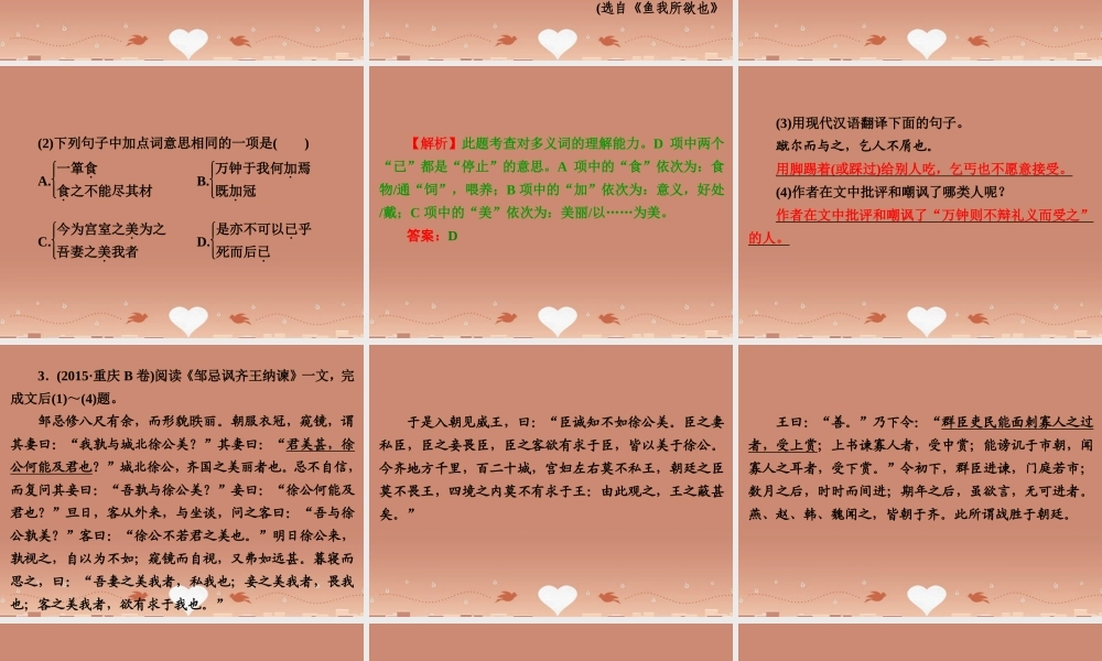 中考语文 第四篇 古诗文阅读 专题二 文言文阅读 课内文言文段篇 阅读练习课件