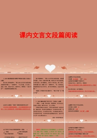 中考语文 第四篇 古诗文阅读 专题二 文言文阅读 课内文言文段篇 阅读练习课件