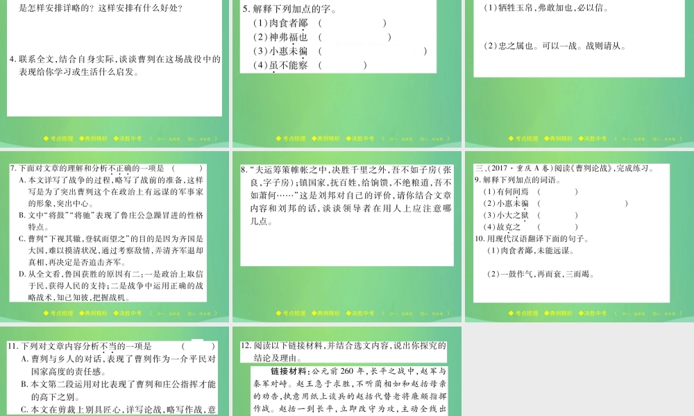 中考语文复习 第二部分 古诗文积累与阅读 专题二 文言文(六)(曹刿论战)课件