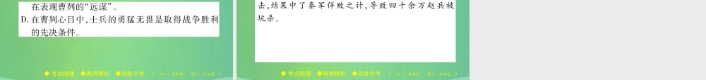 中考语文复习 第二部分 古诗文积累与阅读 专题二 文言文(六)(曹刿论战)课件