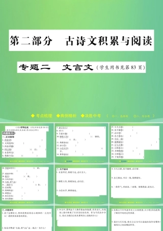 中考语文复习 第二部分 古诗文积累与阅读 专题二 文言文(六)(曹刿论战)课件
