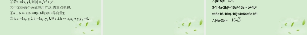 (走向清华北大)高考总复习 平面向量的数量积课件