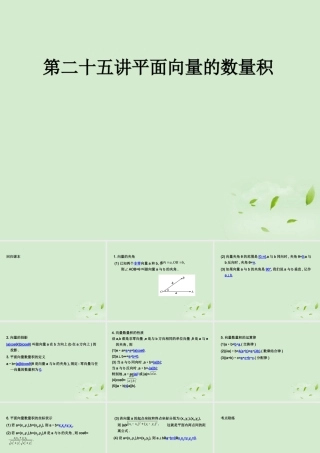 (走向清华北大)高考总复习 平面向量的数量积课件