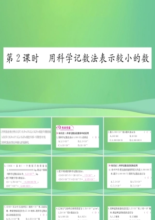 (江西专用)八年级数学上册 第15章 分式 15.2 分式的运算 15.2.3 整数指数幂 第2课时 用科学计数法表示较小的数作业课件 (新版)新人教版 课件