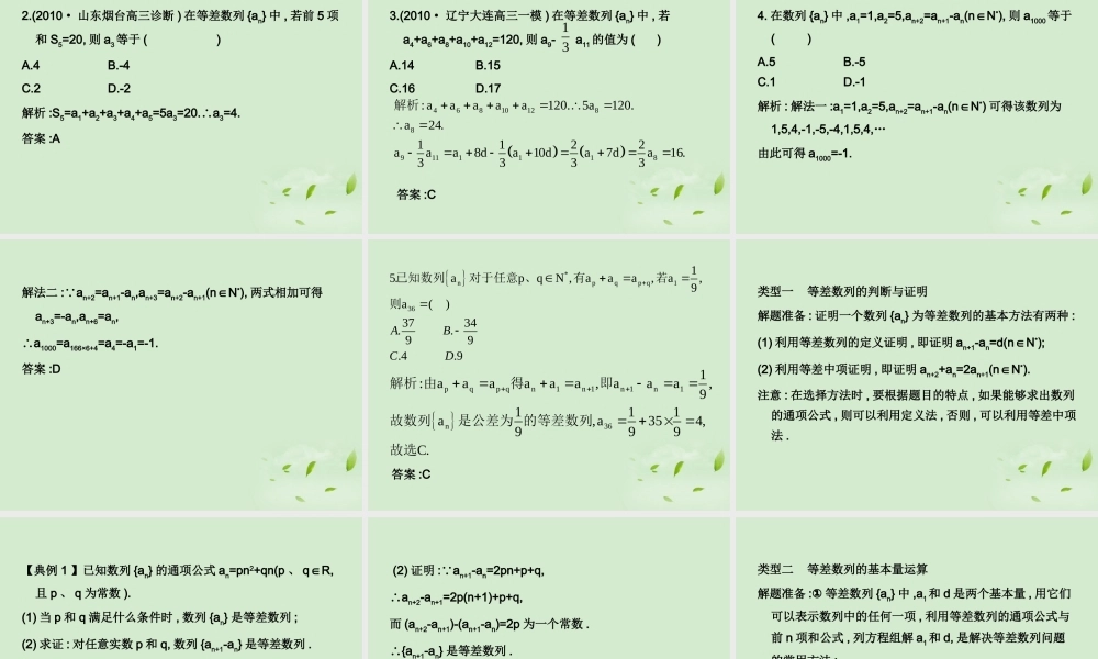 (走向清华北大)高考总复习 等差数列课件