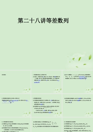 (走向清华北大)高考总复习 等差数列课件