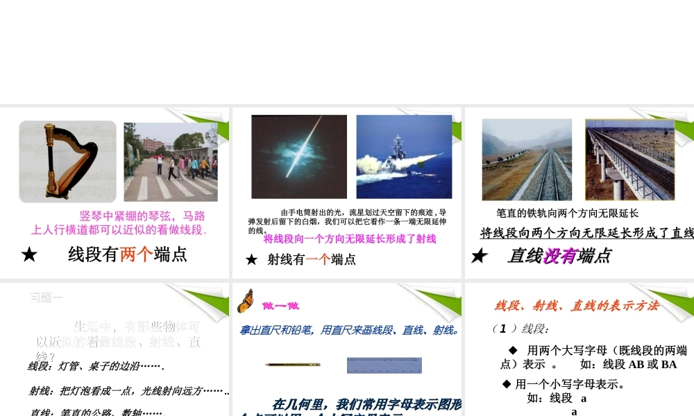 七年级数学上册 4-1(线段、射线、直线)课件2 北师大版 课件