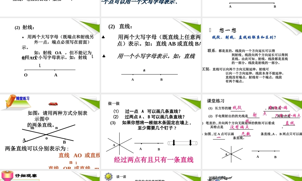 七年级数学上册 4-1(线段、射线、直线)课件2 北师大版 课件