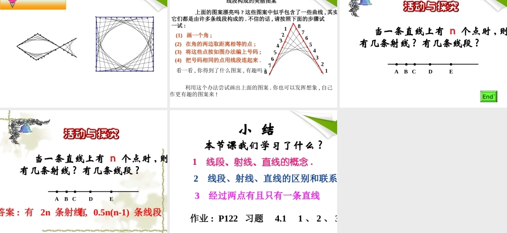 七年级数学上册 4-1(线段、射线、直线)课件2 北师大版 课件