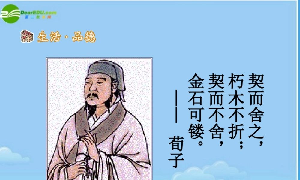 七年级政治下册 让我们选择坚强课件 人教新课标版 课件