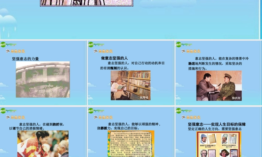 七年级政治下册 让我们选择坚强课件 人教新课标版 课件