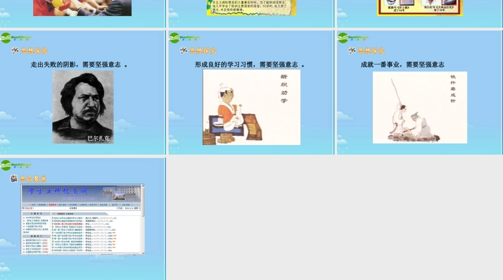 七年级政治下册 让我们选择坚强课件 人教新课标版 课件