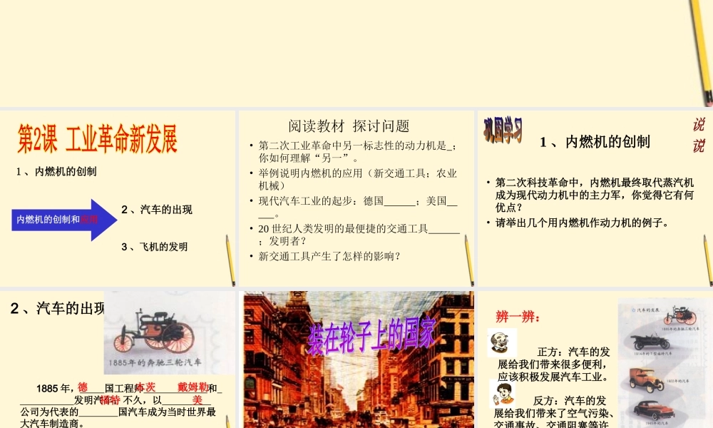 九年级历史下册 12(工业革命新发展)课件 华东师大版 课件