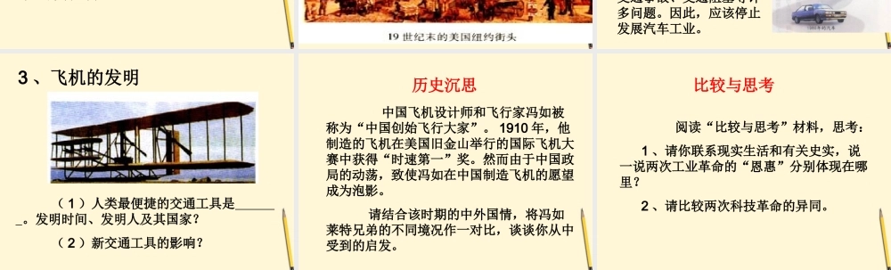 九年级历史下册 12(工业革命新发展)课件 华东师大版 课件
