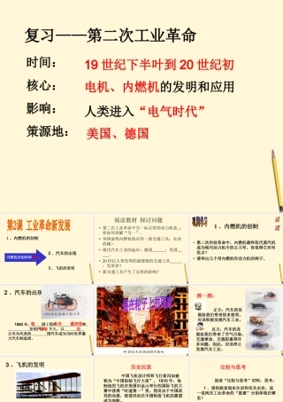 九年级历史下册 12(工业革命新发展)课件 华东师大版 课件