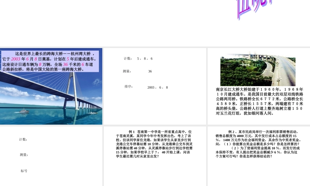 1.1从自然数到分数 浙江省初一数学(上)全部课件整理 浙教版