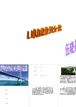 1.1从自然数到分数 浙江省初一数学(上)全部课件整理 浙教版