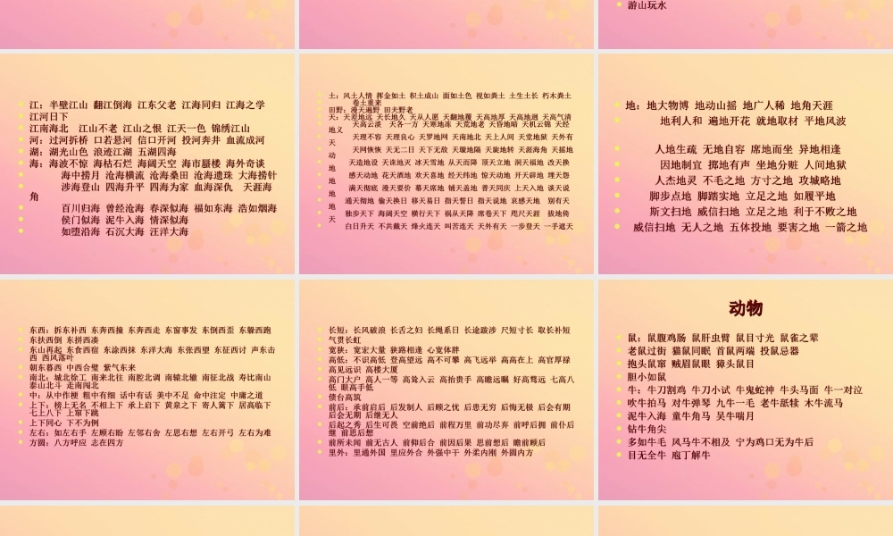 中考语文 作文素材 使用成语课件-2