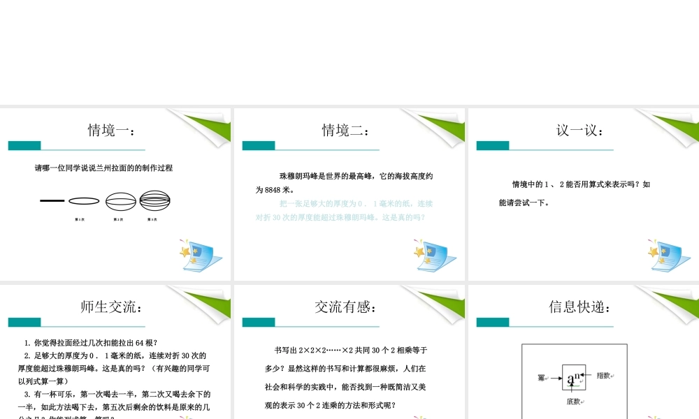 七年级数学上册 2.6有理数的乘方(第1课时)课件 苏科版 课件