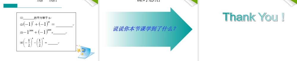 七年级数学上册 2.6有理数的乘方(第1课时)课件 苏科版 课件