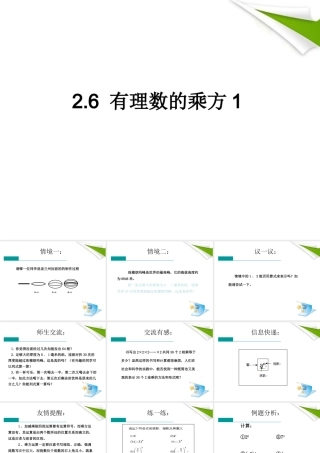 七年级数学上册 2.6有理数的乘方(第1课时)课件 苏科版 课件